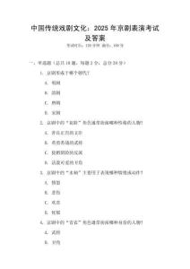 中国传统戏剧文化：2025年京剧表演考试及答案