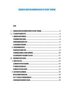 清香型白酒年輕消費群體培育與市場擴容策略