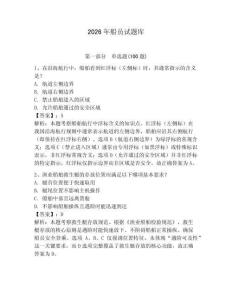 2026年船員試題庫附答案（奪分金卷）