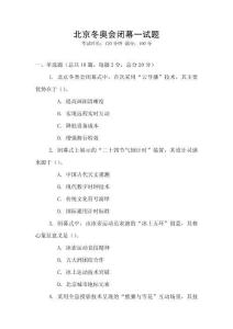 北京冬奧會(huì)閉幕一試題