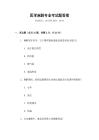 醫學麻醉專業考試題答案