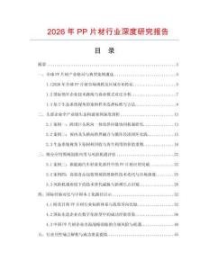 2026年PP片材行業深度研究報告
