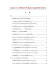 2026年不锈钢砂磨机行业深度研究报告