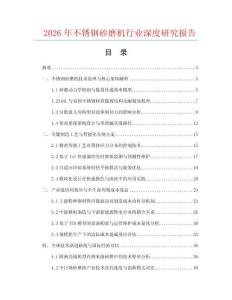 2026年不銹鋼砂磨機行業深度研究報告