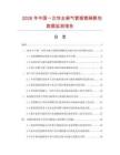 2026年中國一次性全麻氣管插管麻醉包數據監測報告