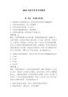 2026年船員資質考試題庫附答案（研優卷）
