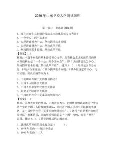 2026年山東黨校入學測試題庫含答案（預熱題）