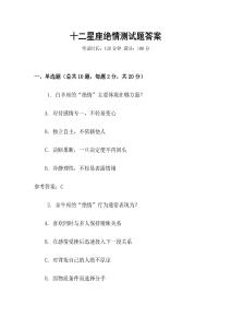 十二星座絕情測試題答案