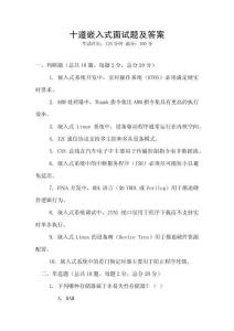 十道嵌入式面試題及答案