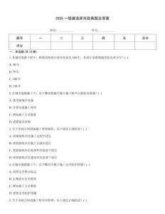 2025一級建造師市政真題及答案
