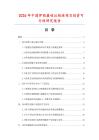 2026年中國伊曲康唑注射液項目投資可行性研究報告