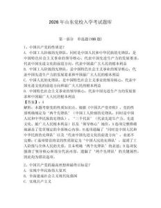 2026年山東黨校入學考試題庫含答案（預熱題）