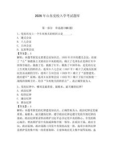 2026年山東黨校入學考試題庫附參考答案【預熱題】