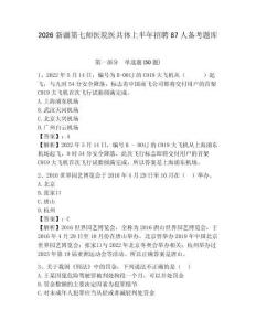 2026新疆第七師醫(yī)院醫(yī)共體上半年招聘87人備考題庫附答案詳解（考試直接用）