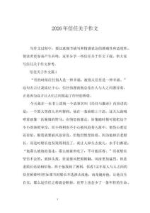 2026年信任關于作文
