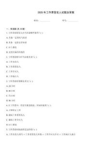 2025年工作票簽發(fā)人試題及答案