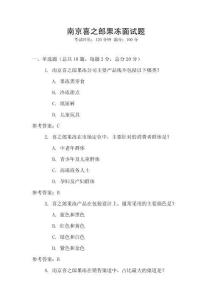 南京喜之郎果冻面试题