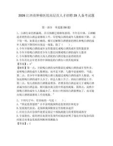 2026江西省腫瘤醫院高層次人才招聘29人備考試題含答案詳解