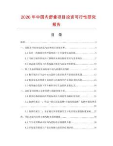 2026年中國內舒拿項目投資可行性研究報告