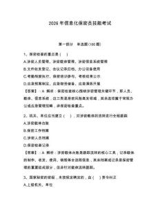 2026年信息化保密員技能考試及參考答案【完整版】