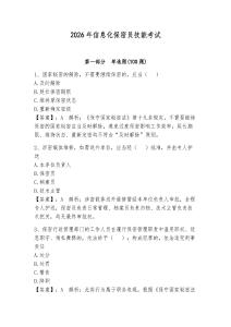 2026年信息化保密員技能考試及完整答案【必刷】