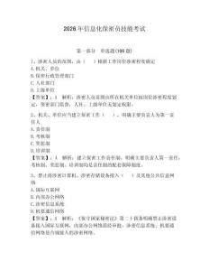 2026年信息化保密員技能考試含完整答案【全優(yōu)】