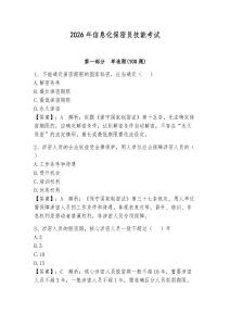 2026年信息化保密員技能考試含完整答案【全國通用】