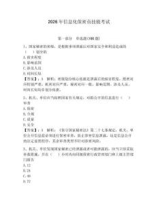 2026年信息化保密員技能考試含完整答案（名校卷）