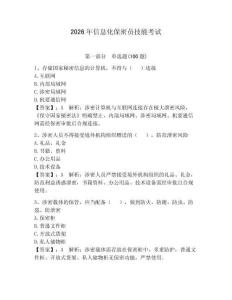 2026年信息化保密員技能考試含答案【輕巧奪冠】