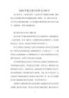 2026年做人要守信作文500字