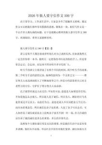 2026年做人要守信作文500字