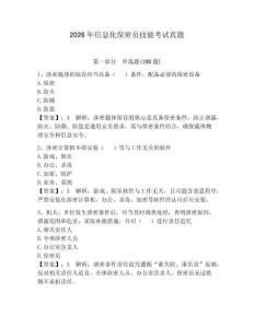 2026年信息化保密員技能考試真題及完整答案【典優】