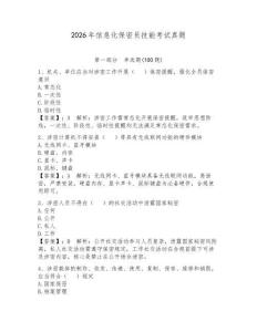 2026年信息化保密員技能考試真題及答案（典優）