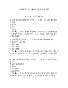 2026年信息化保密員技能考試真題含完整答案【全國通用】