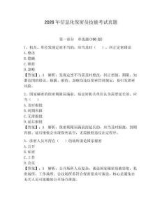 2026年信息化保密員技能考試真題含答案【預(yù)熱題】