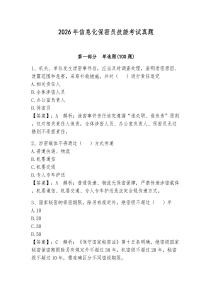 2026年信息化保密員技能考試真題（典優(yōu)）