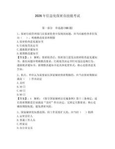 2026年信息化保密員技能考試附參考答案【輕巧奪冠】