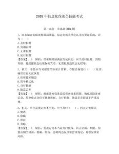 2026年信息化保密員技能考試附完整答案【網校專用】