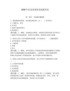 2026年信息化保密員技能考試附答案【奪分金卷】
