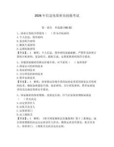 2026年信息化保密員技能考試（含答案）