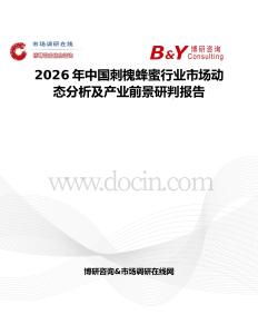 2026年中國刺槐蜂蜜行業(yè)市場動態(tài)分析及產(chǎn)業(yè)前景研判報告