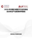 2026年中國力保肪寧行業市場動態分析及產業前景研判報告