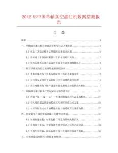 2026年中国单轴真空灌注机数据监测报告