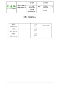 BMS通信協(xié)議V2.07