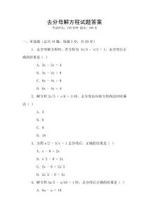 去分母解方程試題答案
