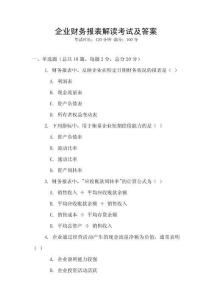 企業(yè)財務報表解讀考試及答案
