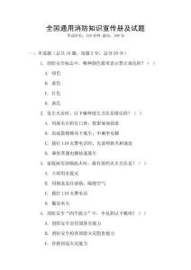 全國通用消防知識宣傳冊及試題