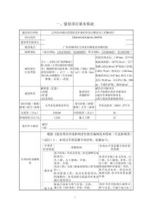 清淤及護(hù)坡護(hù)岸綜合整治環(huán)評(píng)報(bào)告