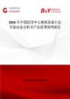 2026年中國醫用中心制氧設備行業市場動態分析及產業前景研判報告