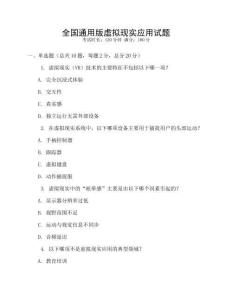 全國通用版虛擬現實應用試題